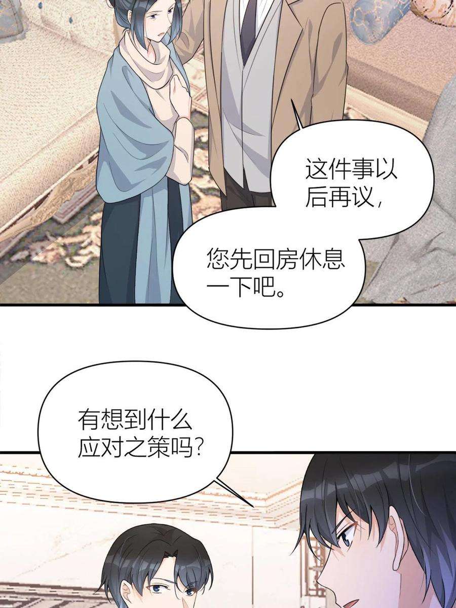 大佬失忆后只记得我108话 哥哥他不会的！