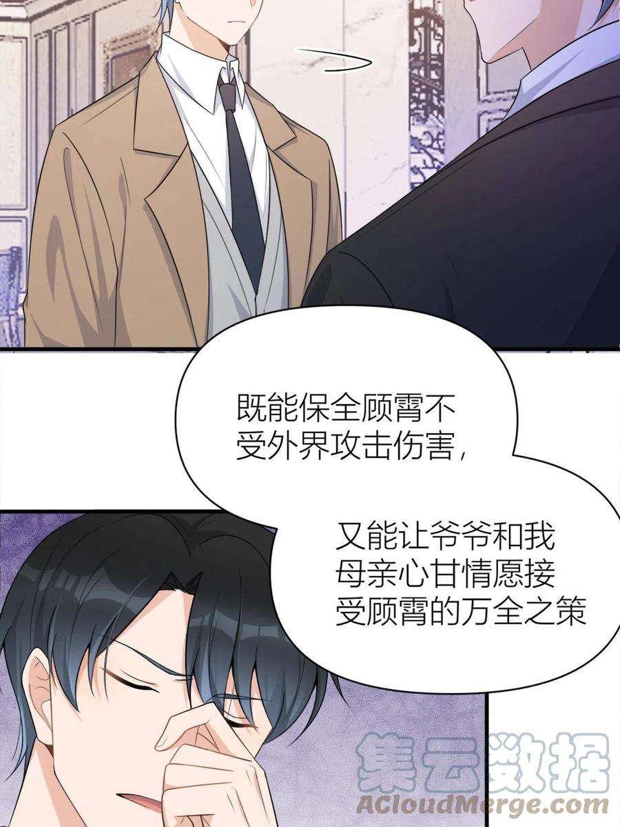 大佬失忆后只记得我108话 哥哥他不会的！