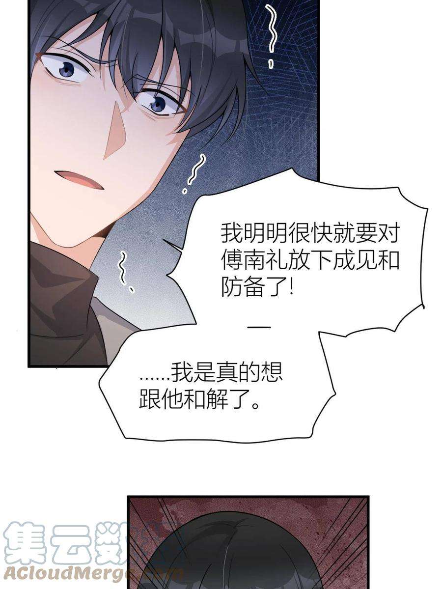 大佬失忆后只记得我108话 哥哥他不会的！
