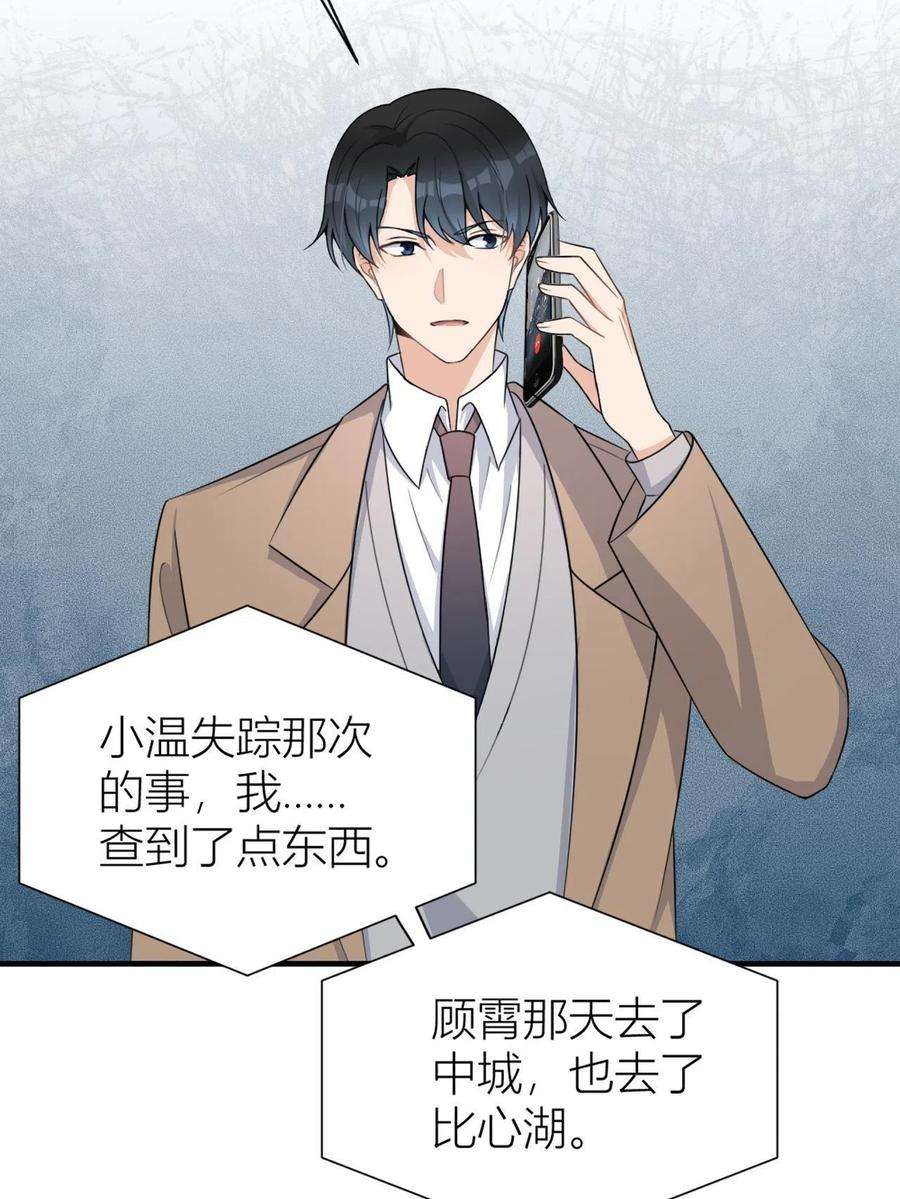 大佬失忆后只记得我108话 哥哥他不会的！