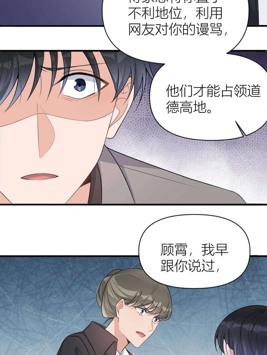 大佬失忆后只记得我108话 哥哥他不会的！