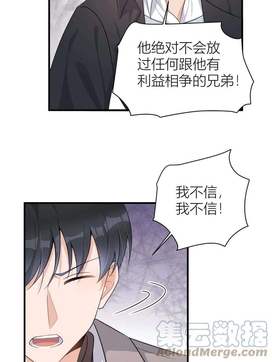 大佬失忆后只记得我108话 哥哥他不会的！