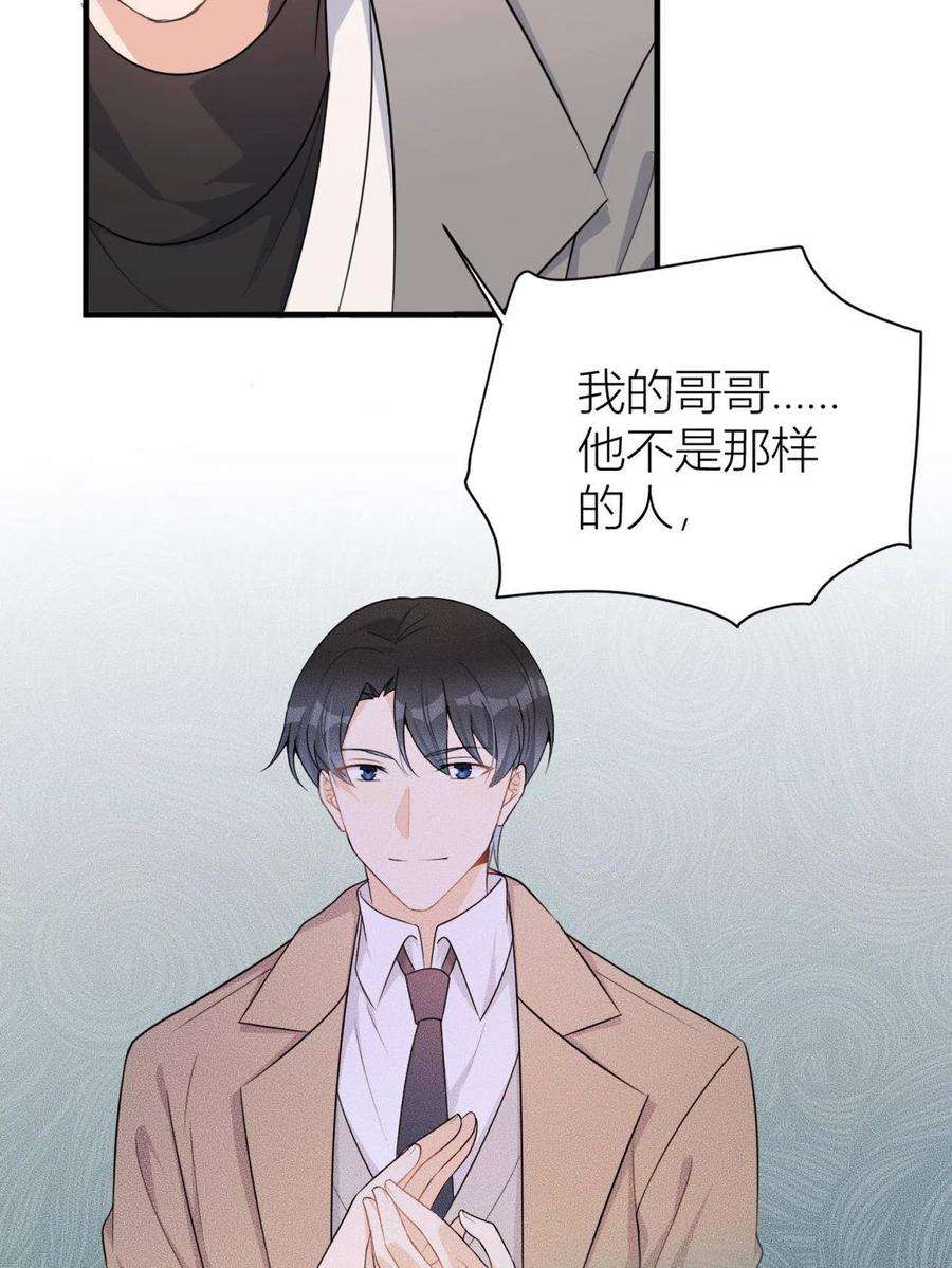 大佬失忆后只记得我108话 哥哥他不会的！