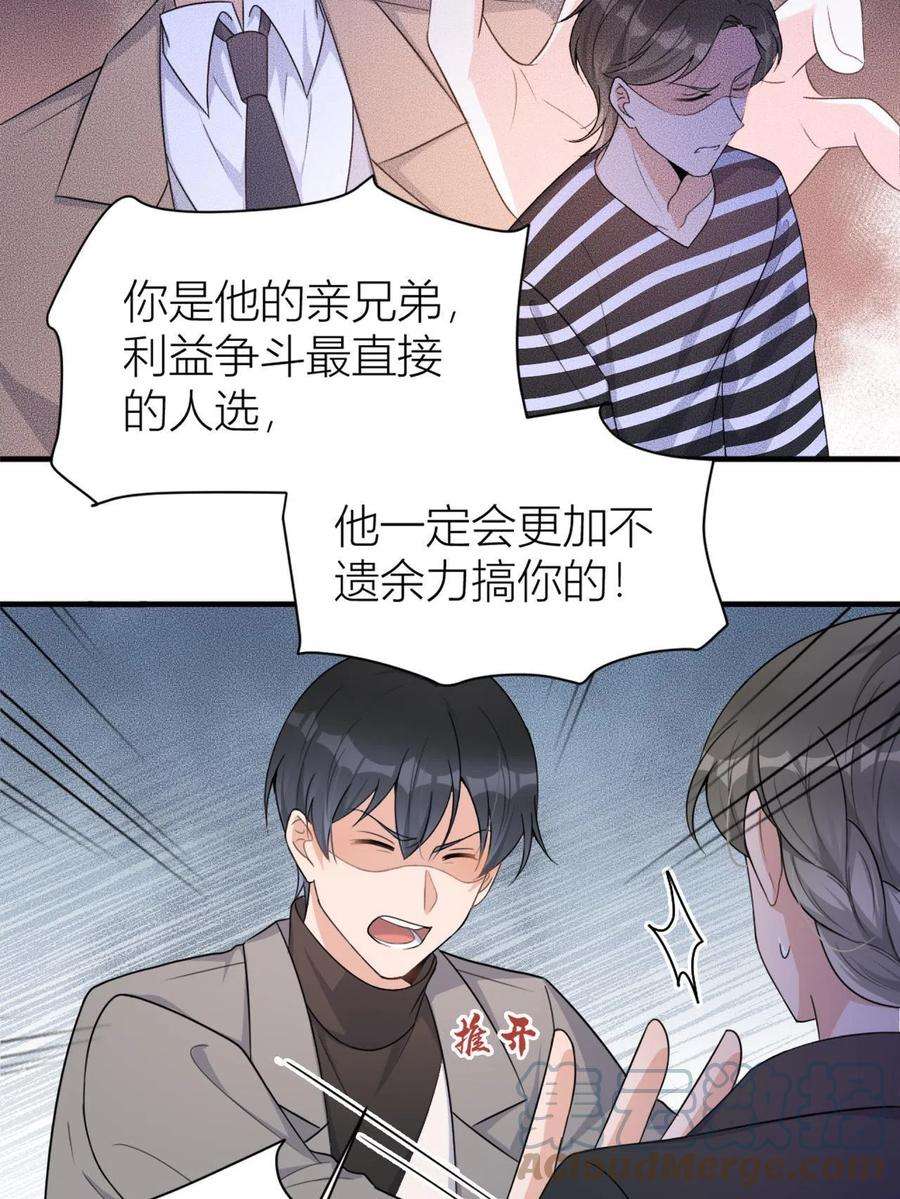 大佬失忆后只记得我108话 哥哥他不会的！