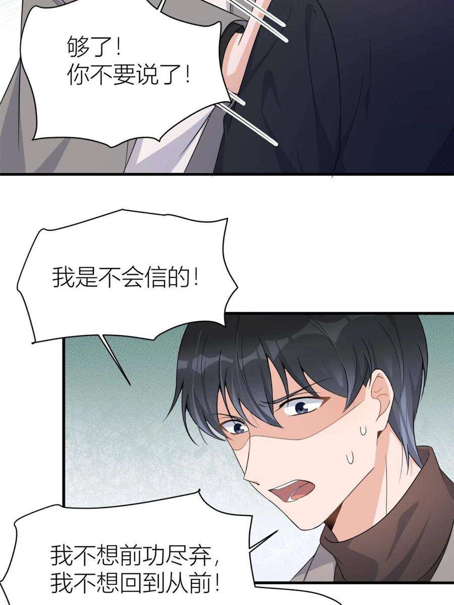 大佬失忆后只记得我108话 哥哥他不会的！