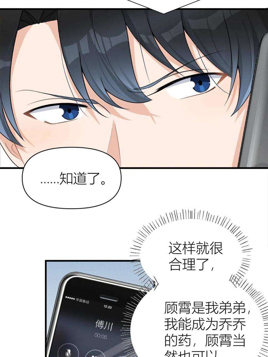 大佬失忆后只记得我108话 哥哥他不会的！