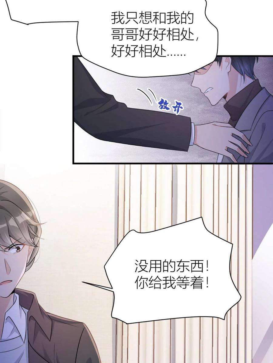大佬失忆后只记得我108话 哥哥他不会的！