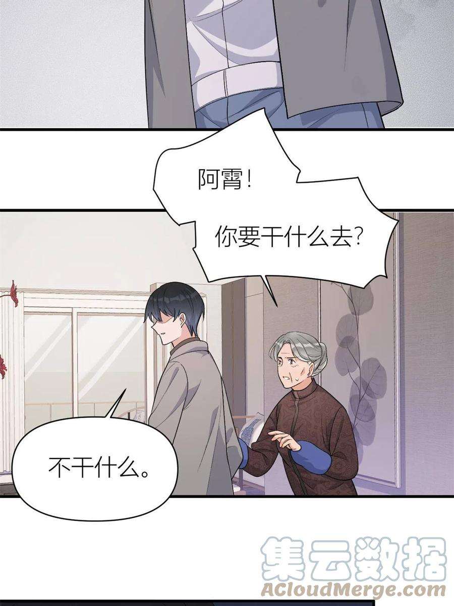 大佬失忆后只记得我109话 哥，你会为我流泪吗