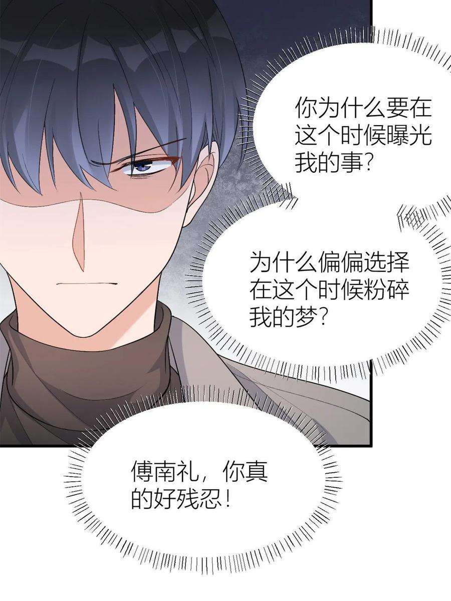 大佬失忆后只记得我109话 哥，你会为我流泪吗