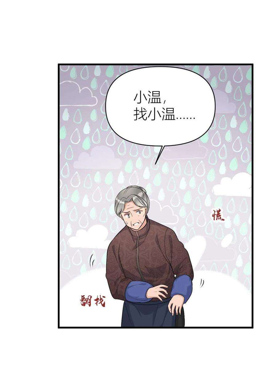 大佬失忆后只记得我109话 哥，你会为我流泪吗