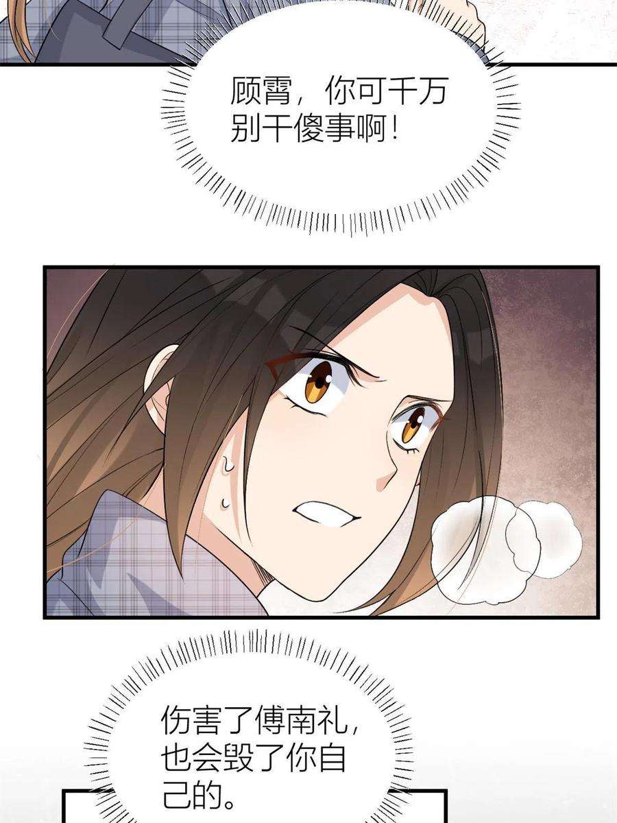 大佬失忆后只记得我109话 哥，你会为我流泪吗