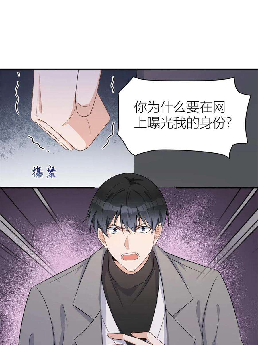 大佬失忆后只记得我109话 哥，你会为我流泪吗