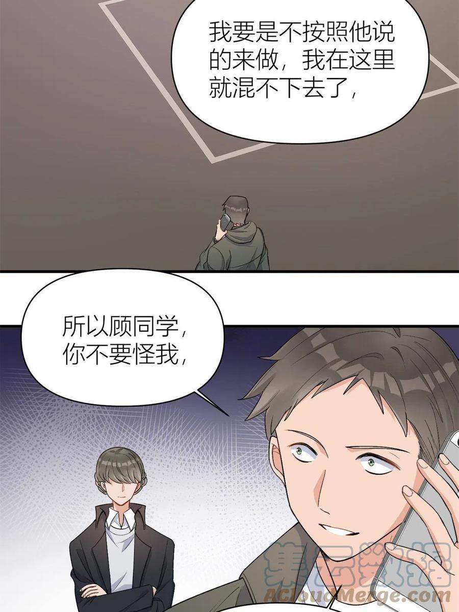 大佬失忆后只记得我109话 哥，你会为我流泪吗