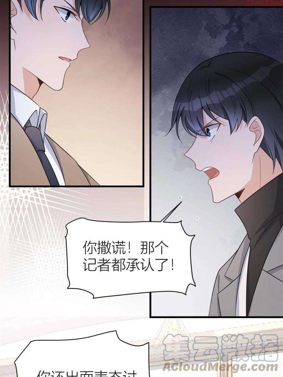 大佬失忆后只记得我109话 哥，你会为我流泪吗