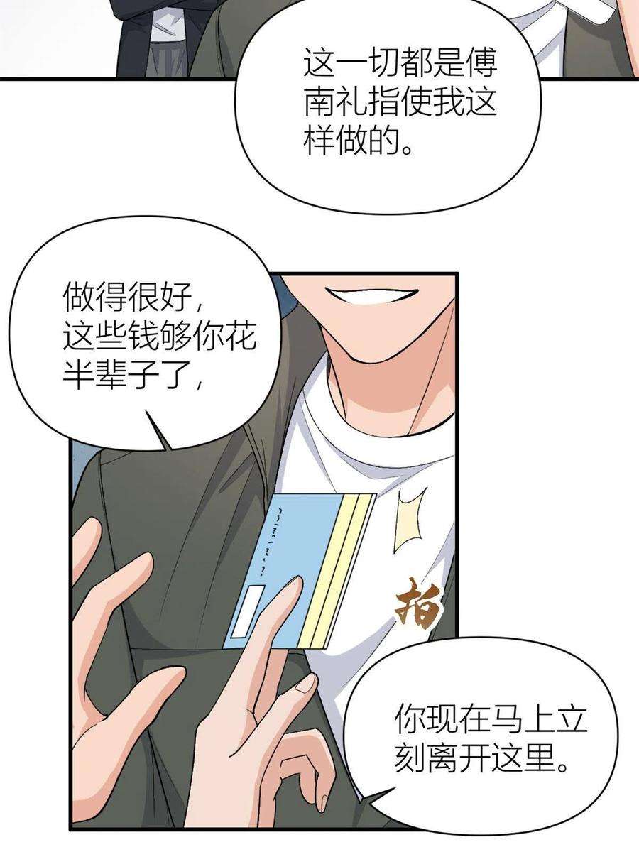 大佬失忆后只记得我109话 哥，你会为我流泪吗