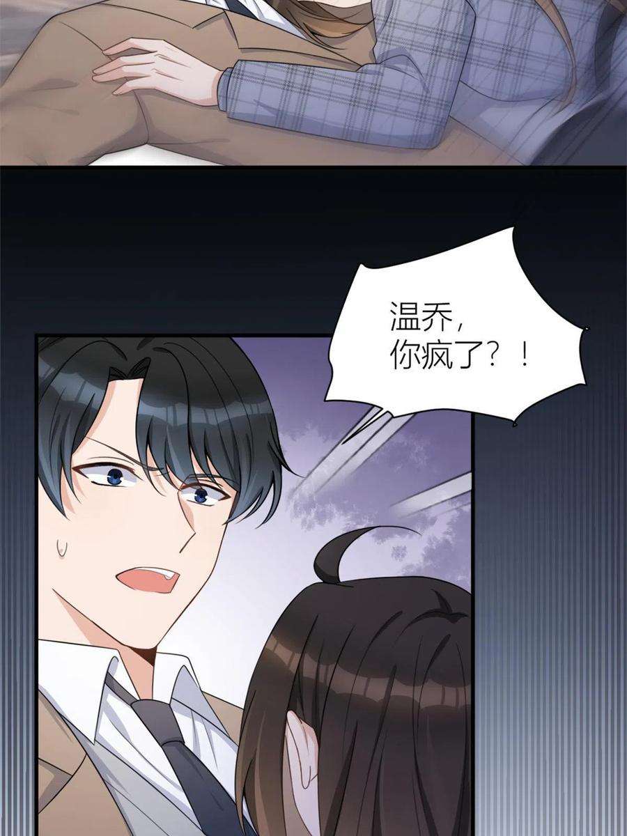 大佬失忆后只记得我109话 哥，你会为我流泪吗