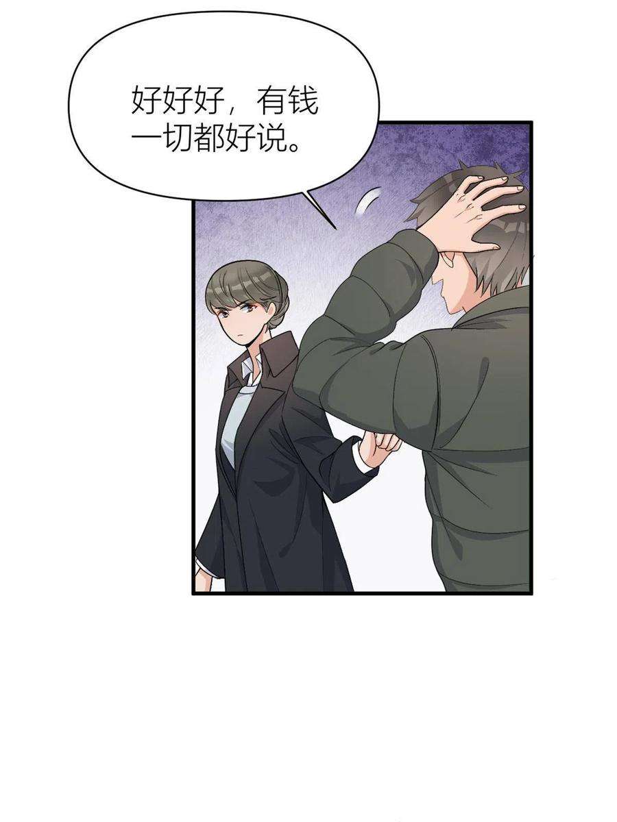 大佬失忆后只记得我109话 哥，你会为我流泪吗