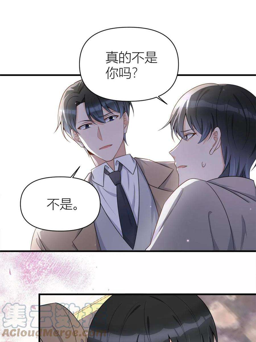 大佬失忆后只记得我109话 哥，你会为我流泪吗