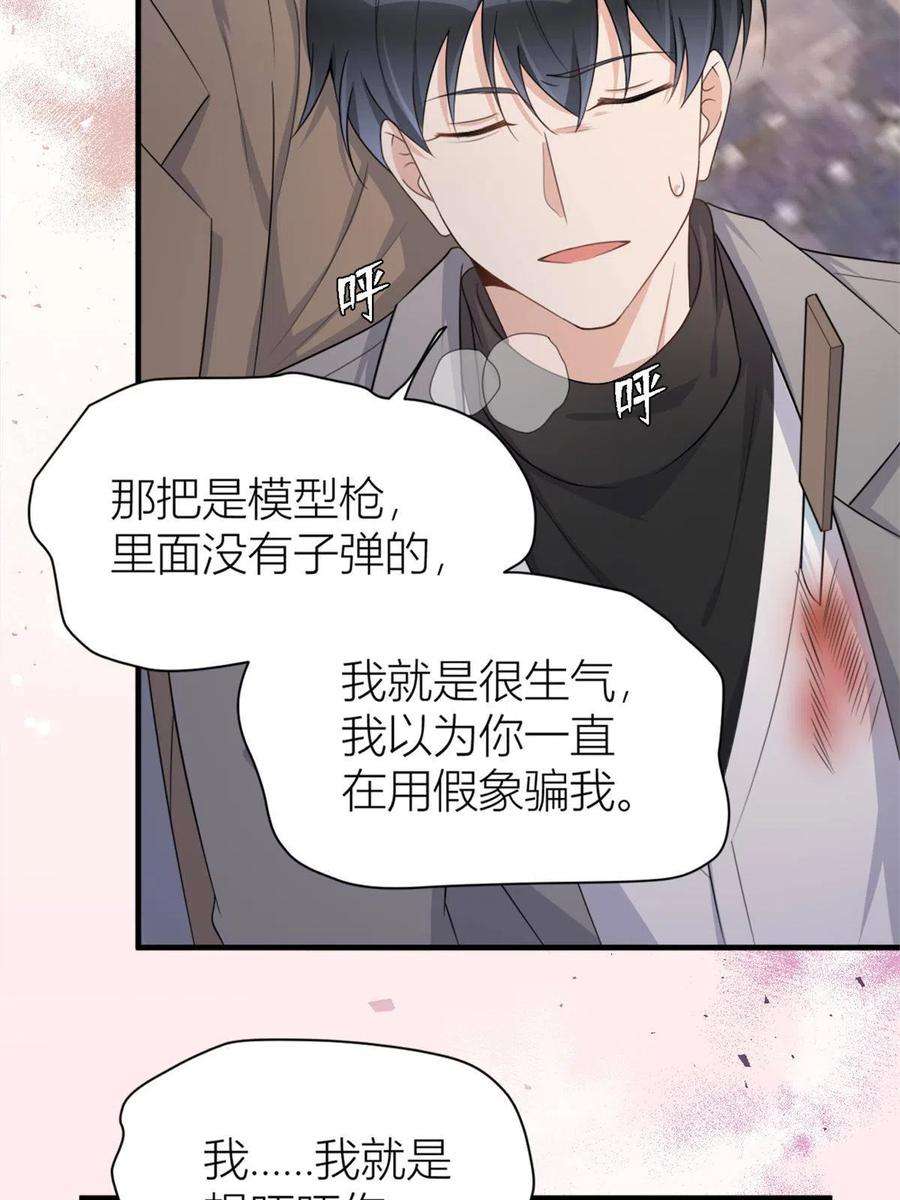 大佬失忆后只记得我109话 哥，你会为我流泪吗