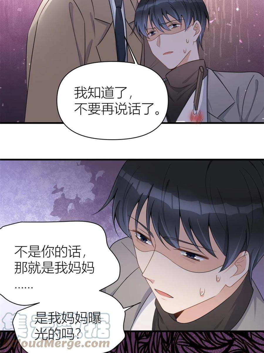 大佬失忆后只记得我109话 哥，你会为我流泪吗