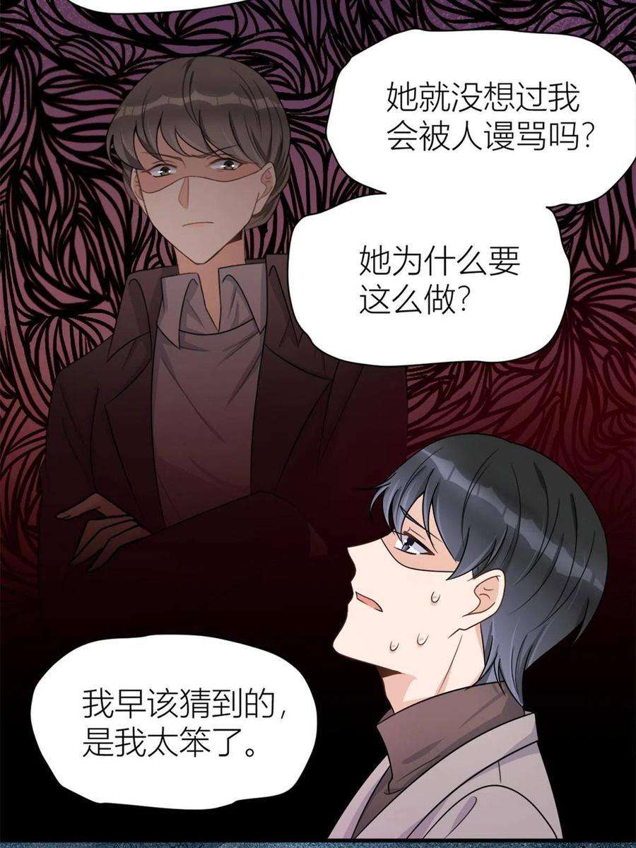 大佬失忆后只记得我109话 哥，你会为我流泪吗