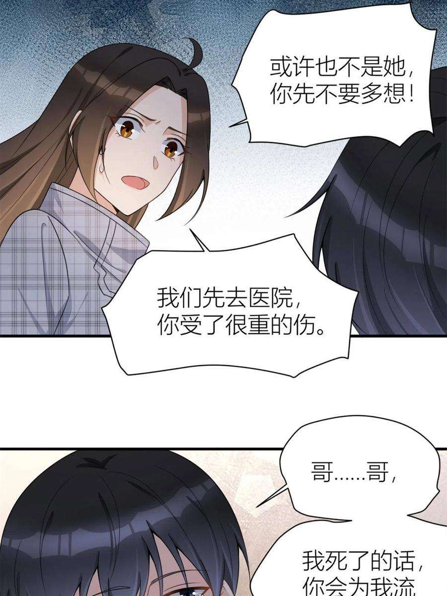 大佬失忆后只记得我109话 哥，你会为我流泪吗
