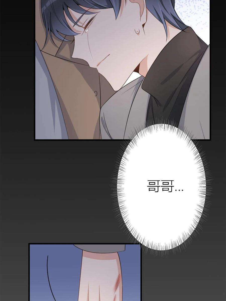 大佬失忆后只记得我109话 哥，你会为我流泪吗