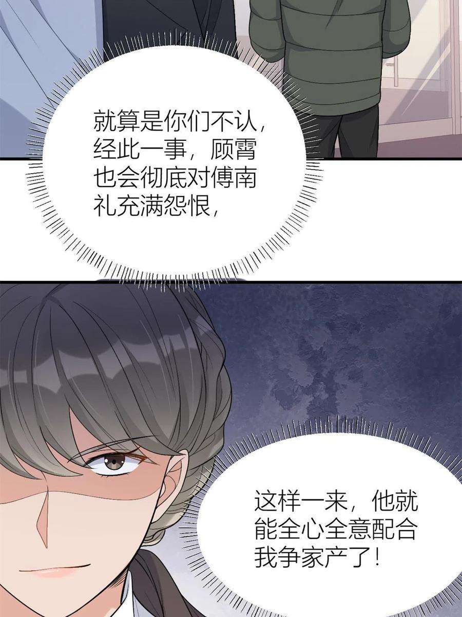 大佬失忆后只记得我109话 哥，你会为我流泪吗