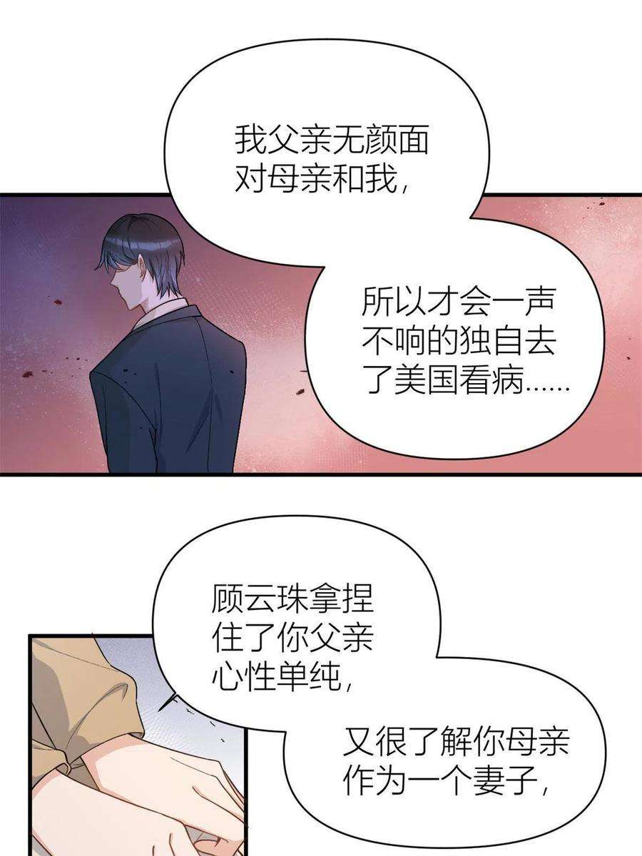大佬失忆后只记得我110话 贺西淮
