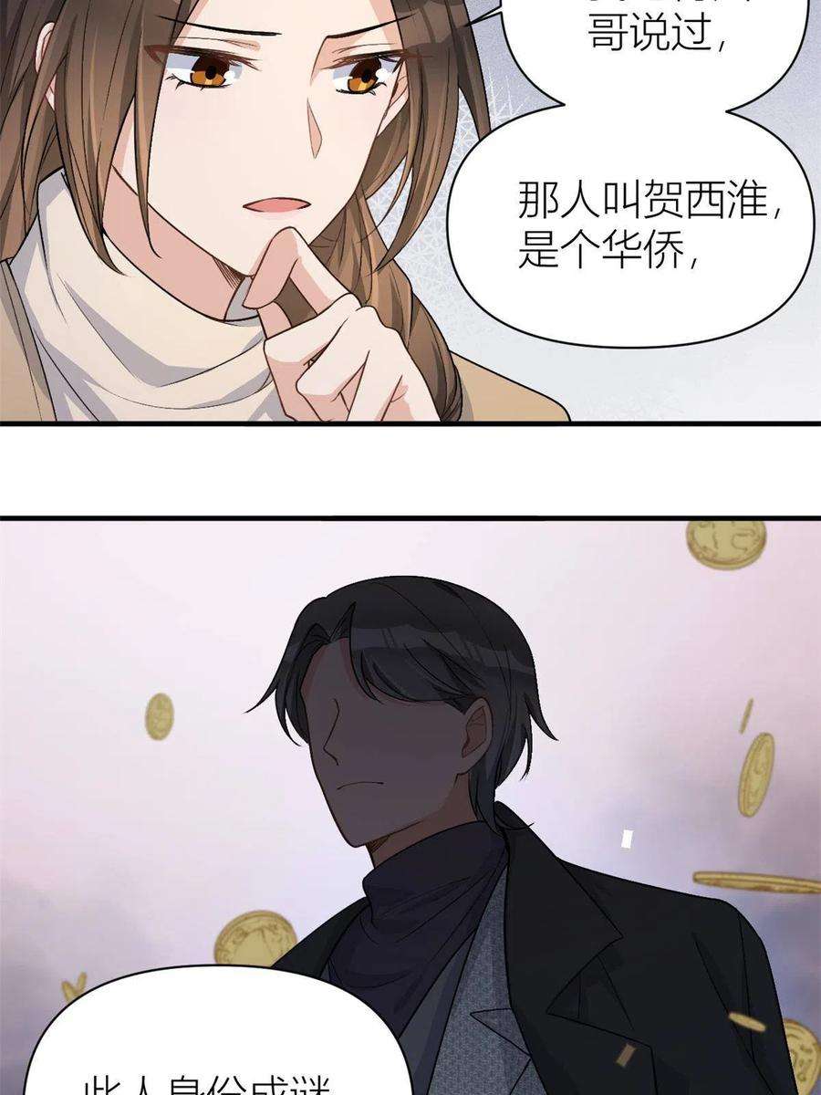 大佬失忆后只记得我110话 贺西淮