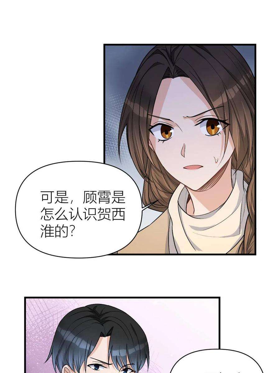 大佬失忆后只记得我110话 贺西淮