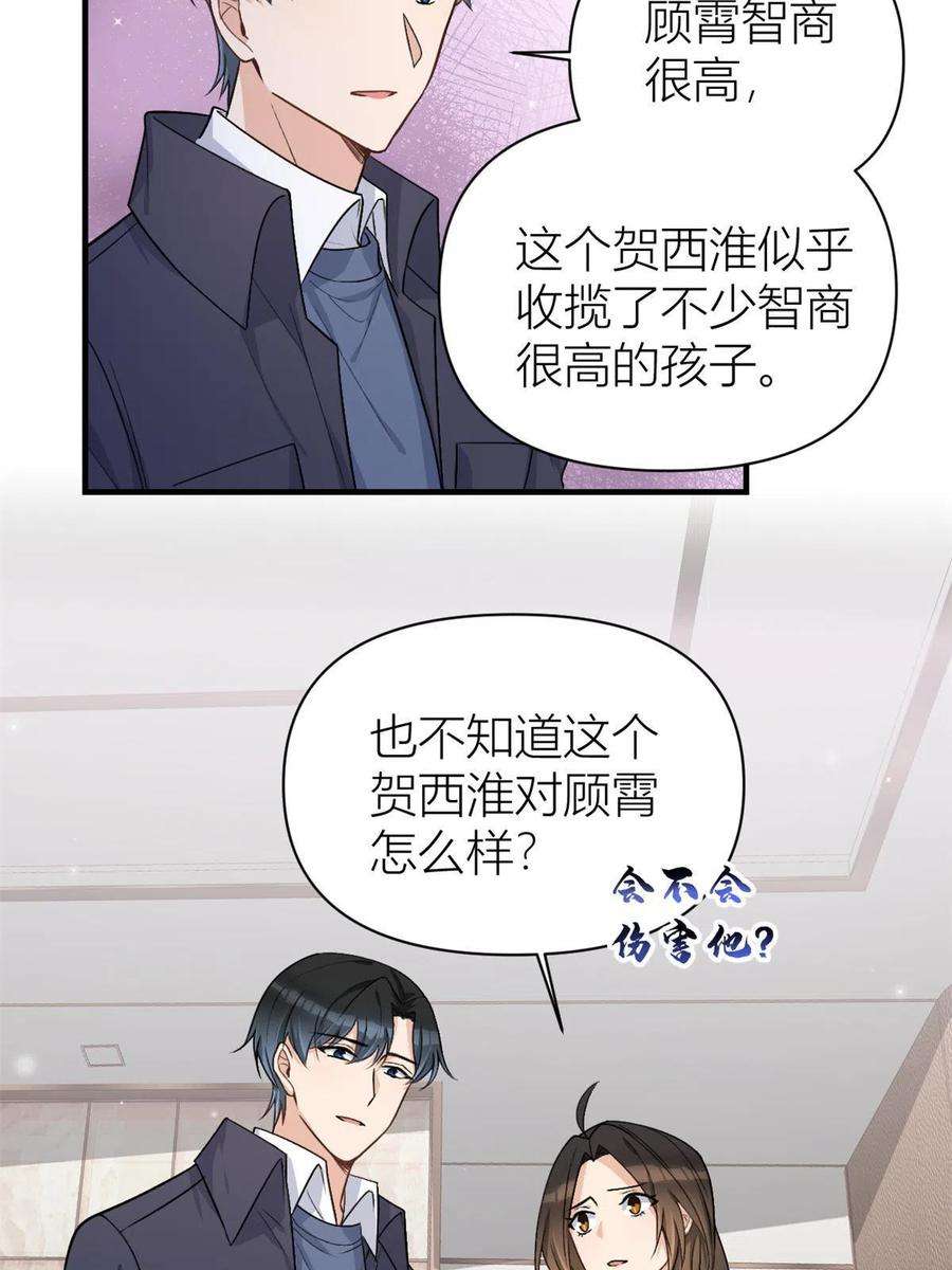 大佬失忆后只记得我110话 贺西淮