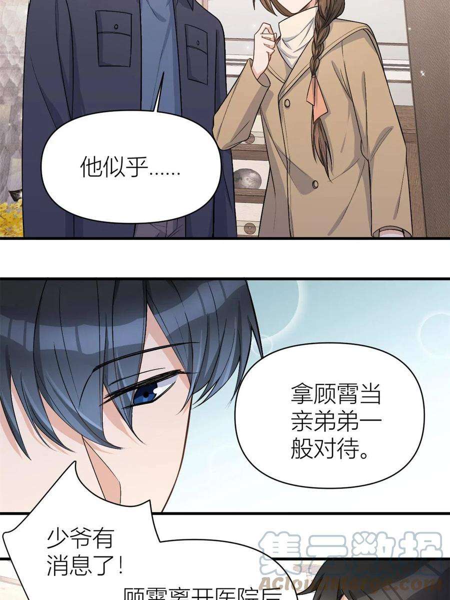 大佬失忆后只记得我110话 贺西淮