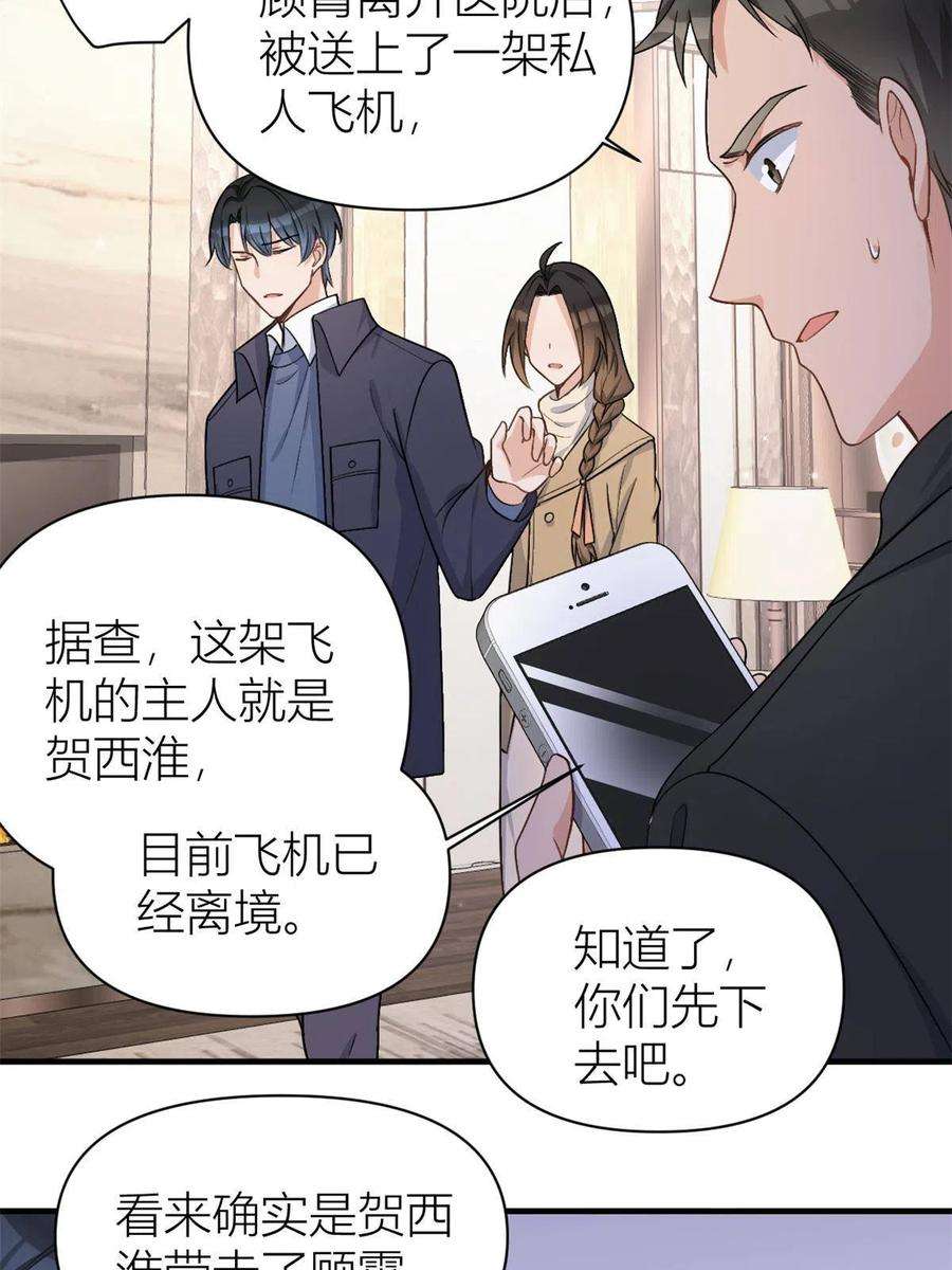 大佬失忆后只记得我110话 贺西淮