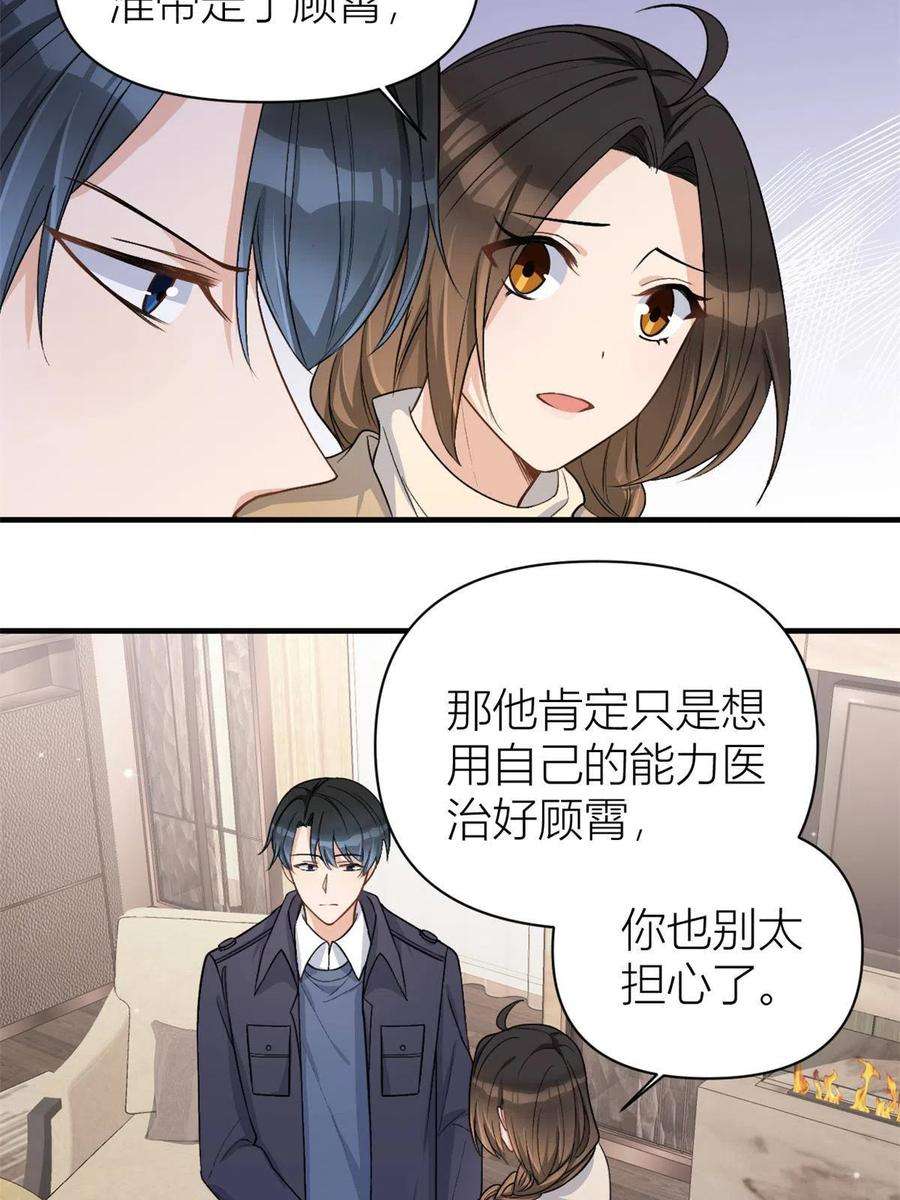 大佬失忆后只记得我110话 贺西淮
