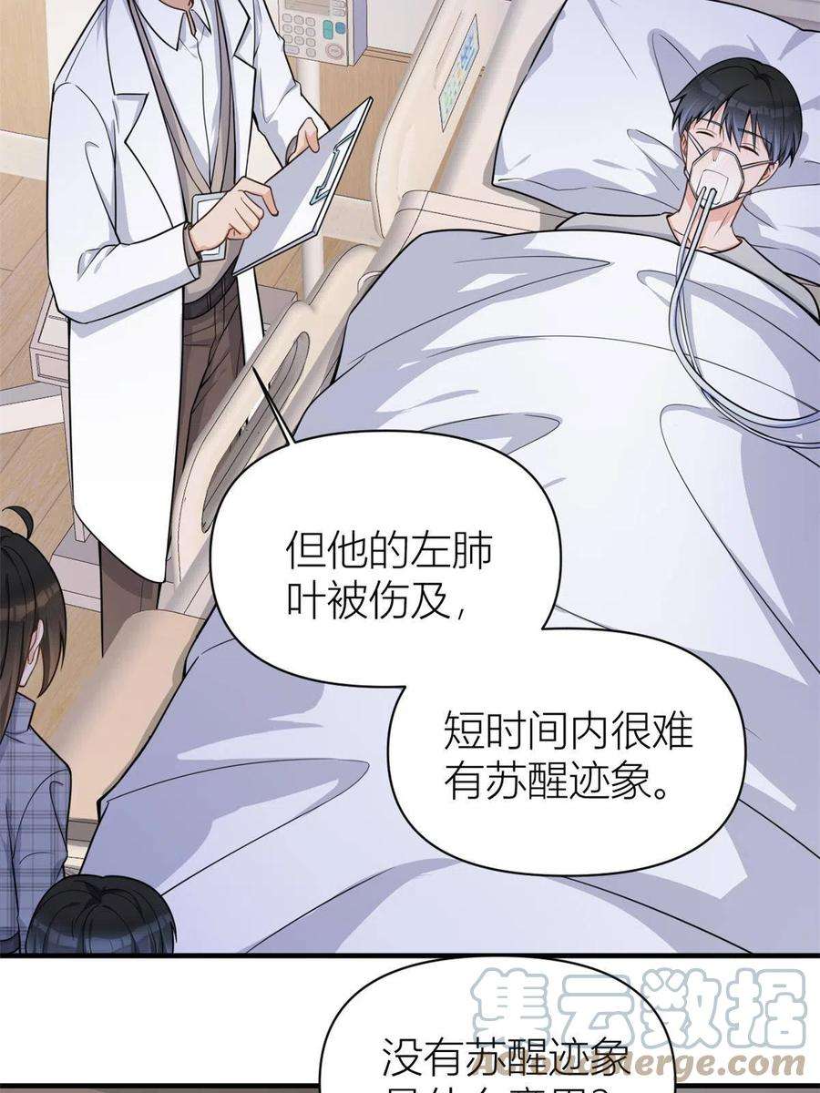 大佬失忆后只记得我110话 贺西淮