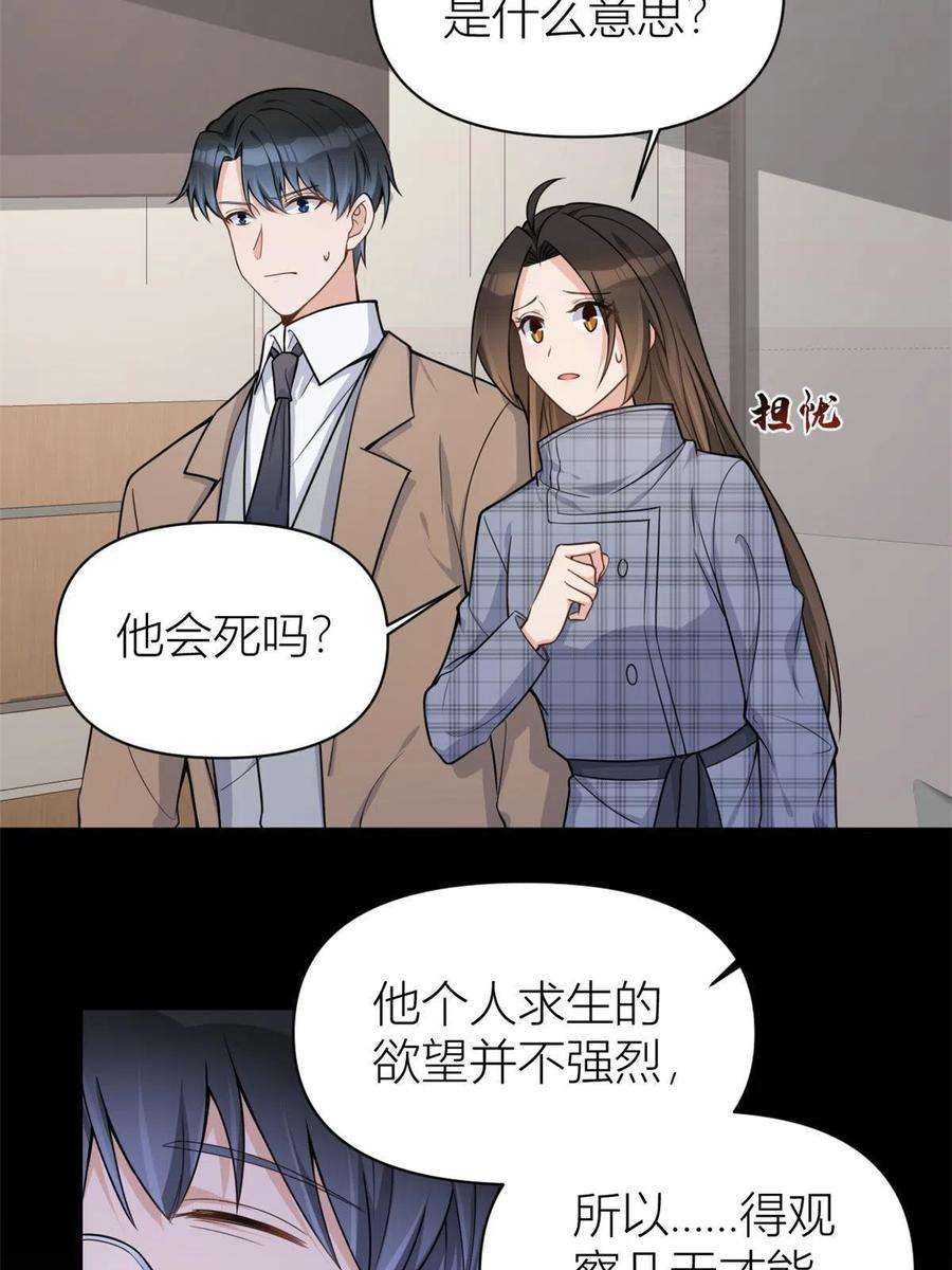 大佬失忆后只记得我110话 贺西淮