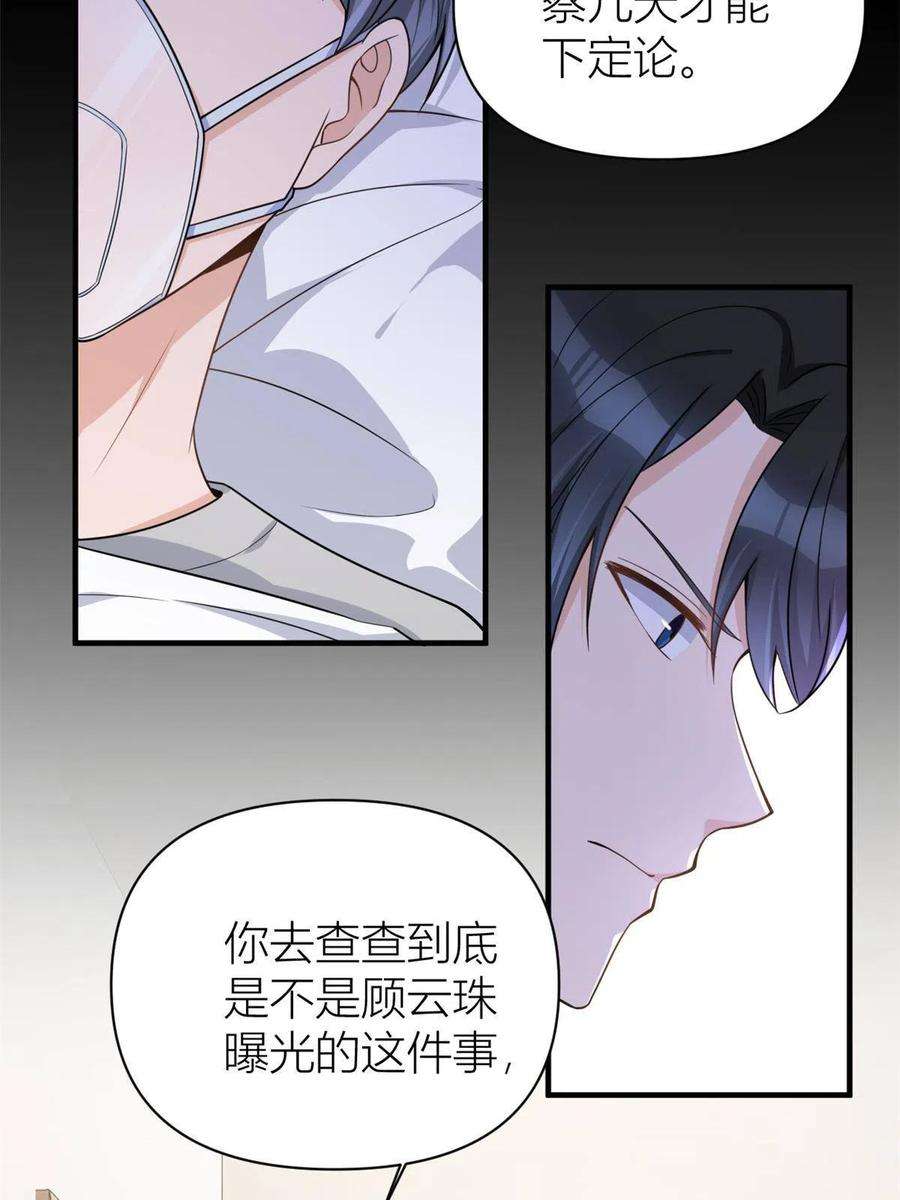 大佬失忆后只记得我110话 贺西淮