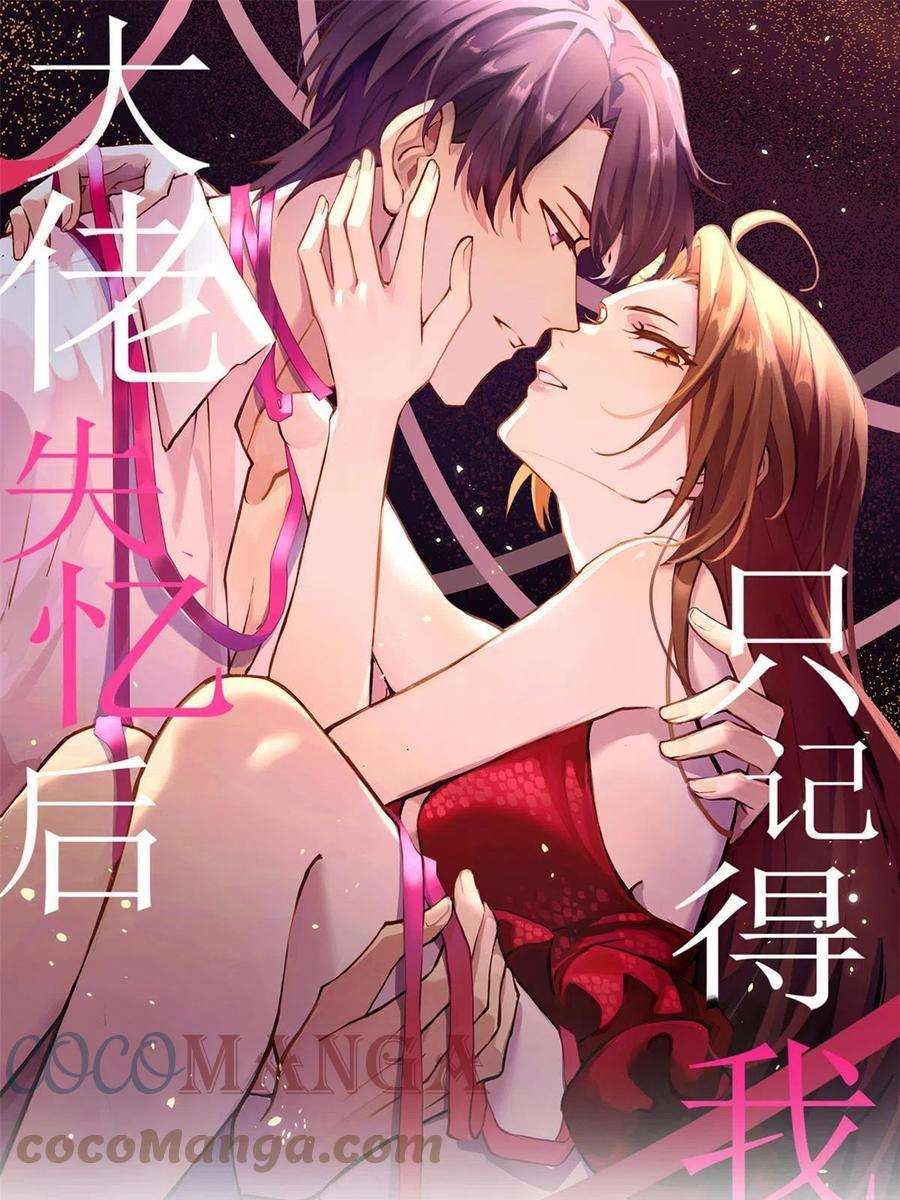 大佬失忆后只记得我111话 求婚