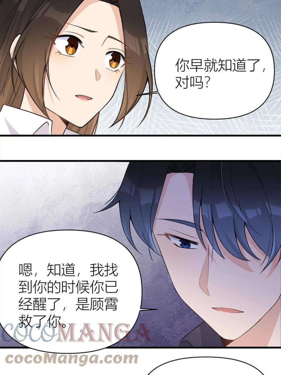 大佬失忆后只记得我111话 求婚