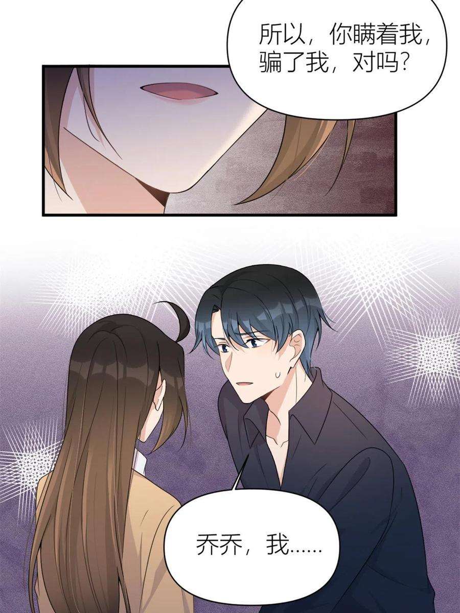 大佬失忆后只记得我111话 求婚