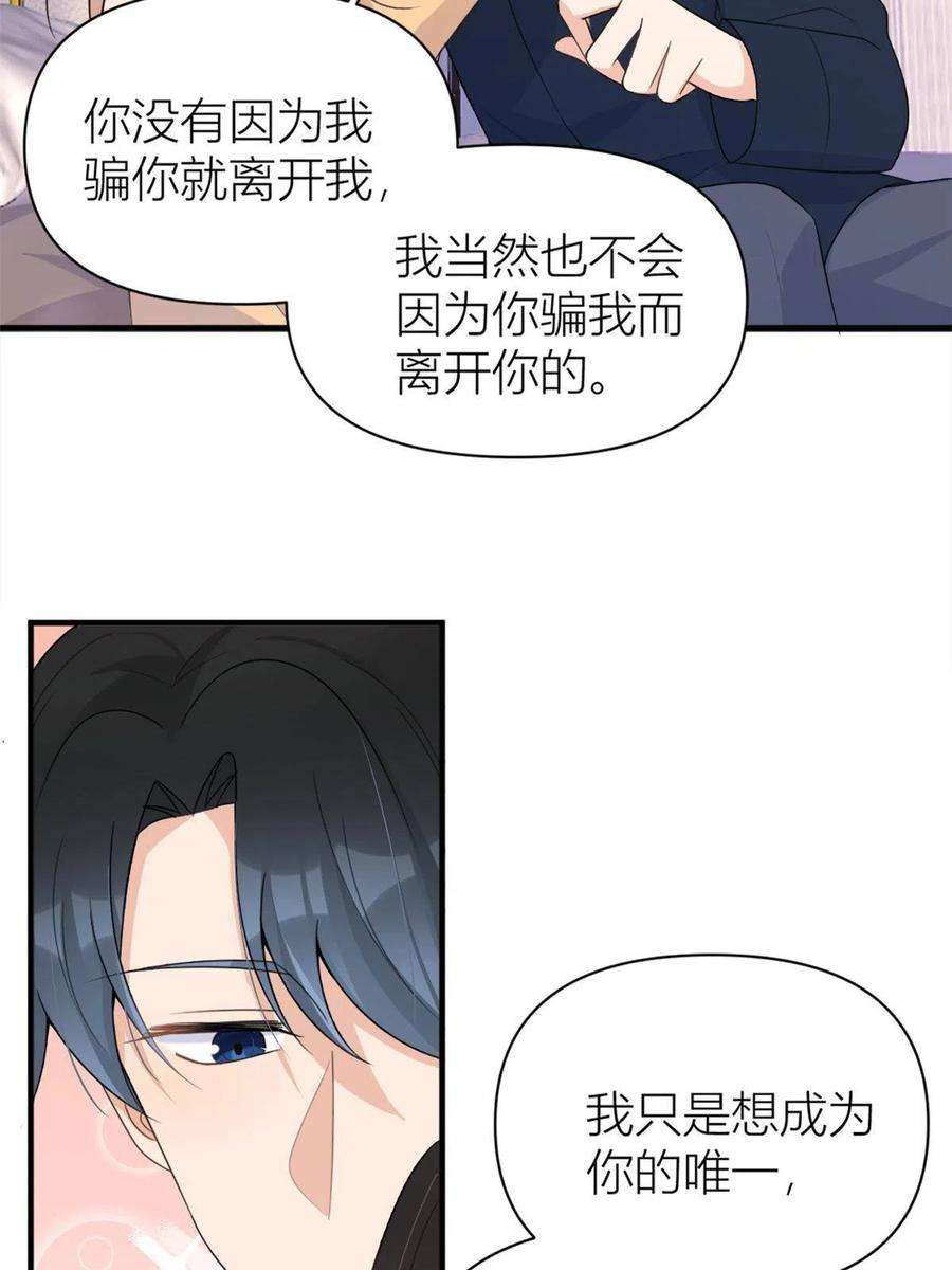 大佬失忆后只记得我111话 求婚