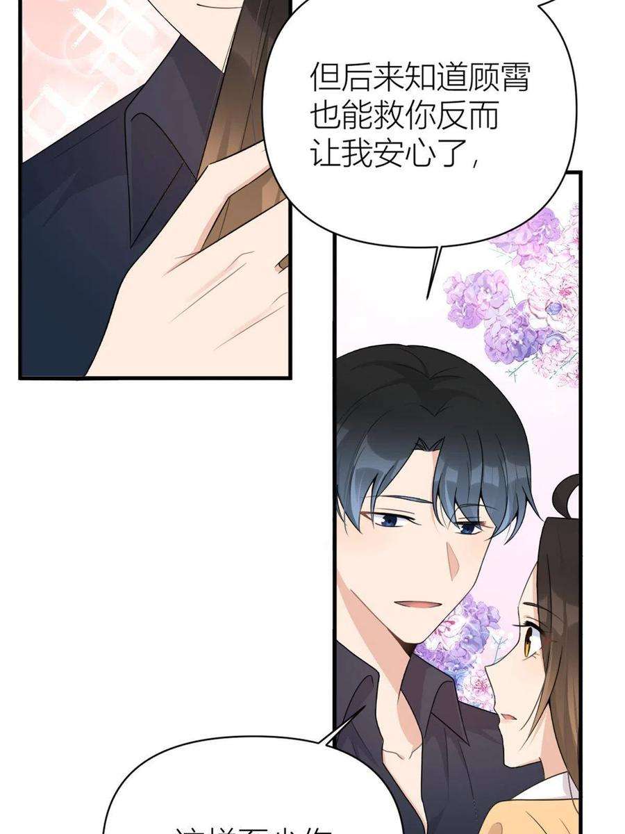 大佬失忆后只记得我111话 求婚