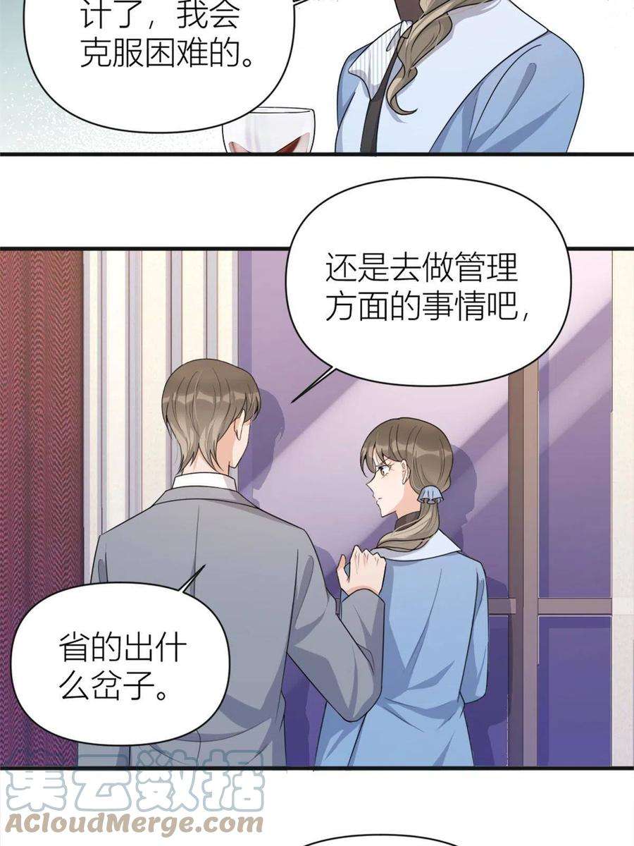 大佬失忆后只记得我112话 温乔，你自找的！