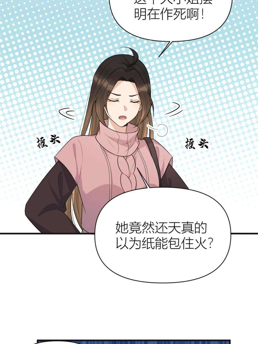 大佬失忆后只记得我112话 温乔，你自找的！
