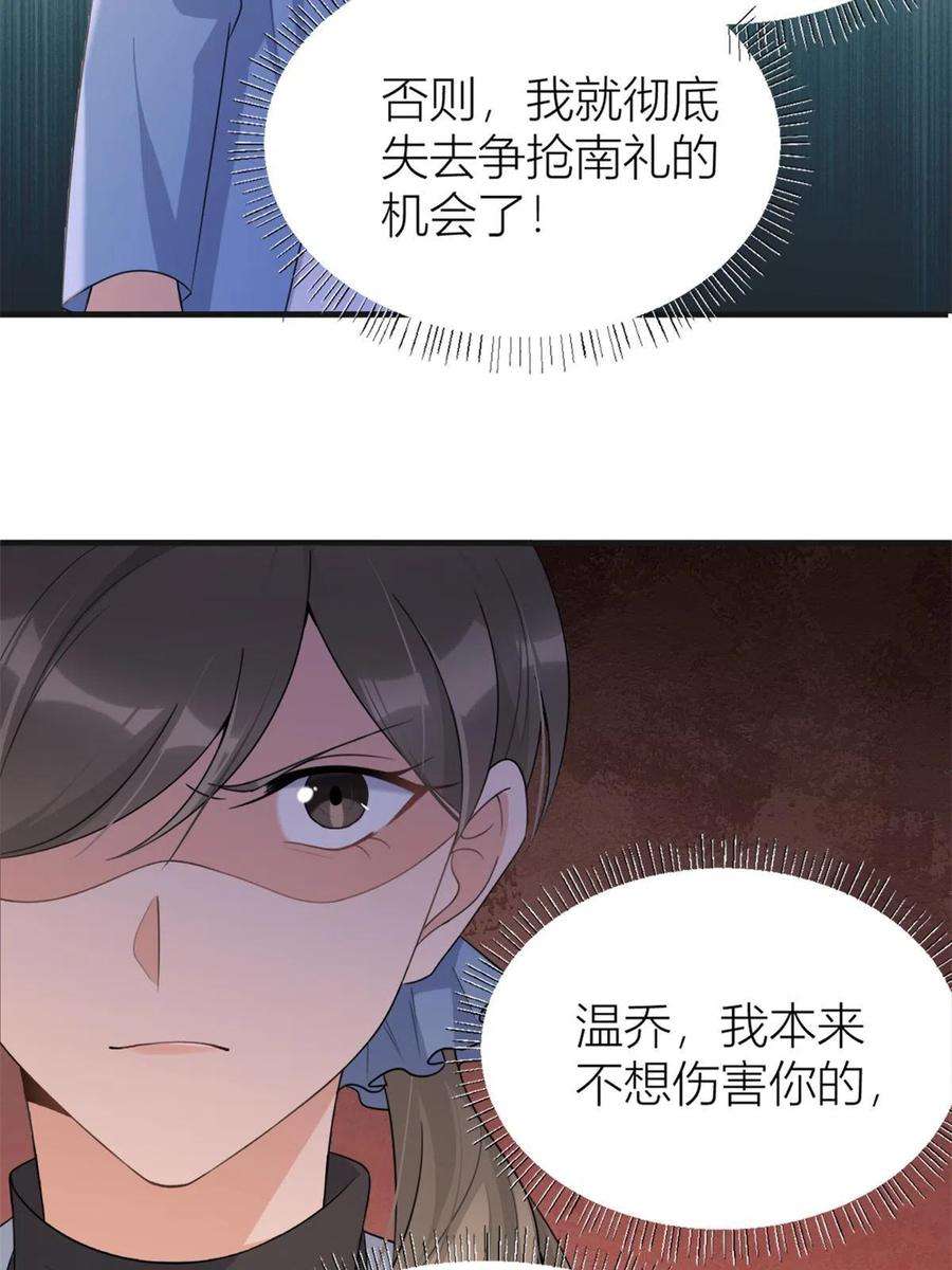 大佬失忆后只记得我112话 温乔，你自找的！