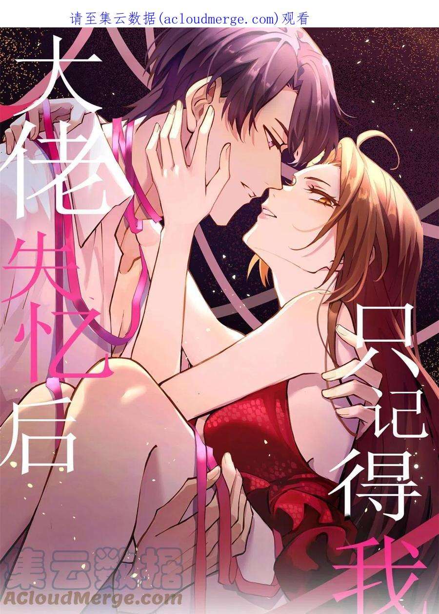大佬失忆后只记得我113话 温乔被绑架