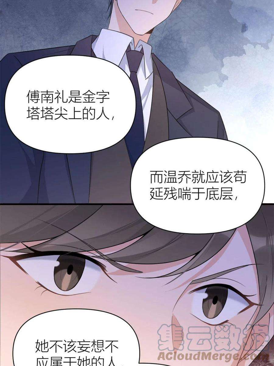 大佬失忆后只记得我113话 温乔被绑架