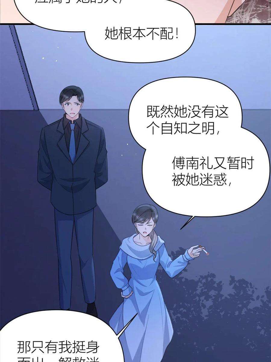 大佬失忆后只记得我113话 温乔被绑架