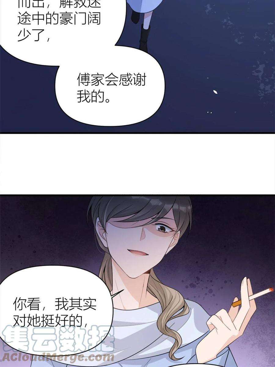 大佬失忆后只记得我113话 温乔被绑架